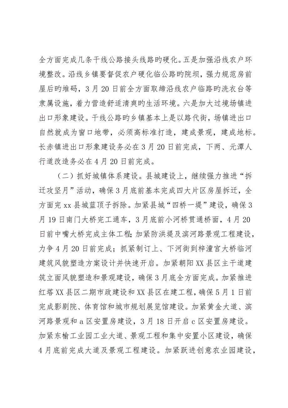 县长在全县统筹城乡重点工作推进会上的致辞__第4页