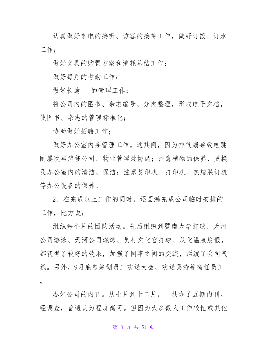 前台实习报告1000字_第3页