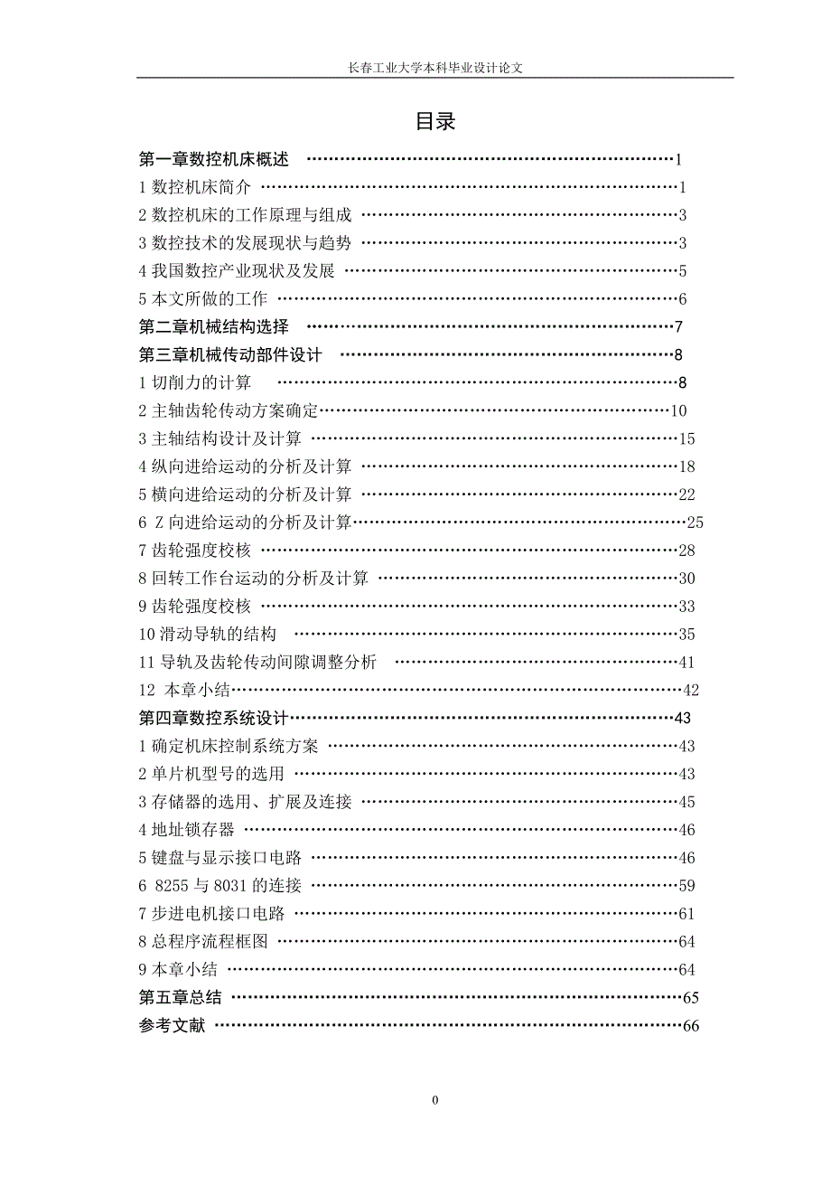 4000数控多工位钻床设计X.Y向进给系统回转工作台系统 毕业设计_第1页