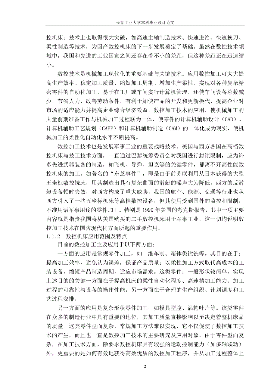 4000数控多工位钻床设计X.Y向进给系统回转工作台系统 毕业设计_第3页