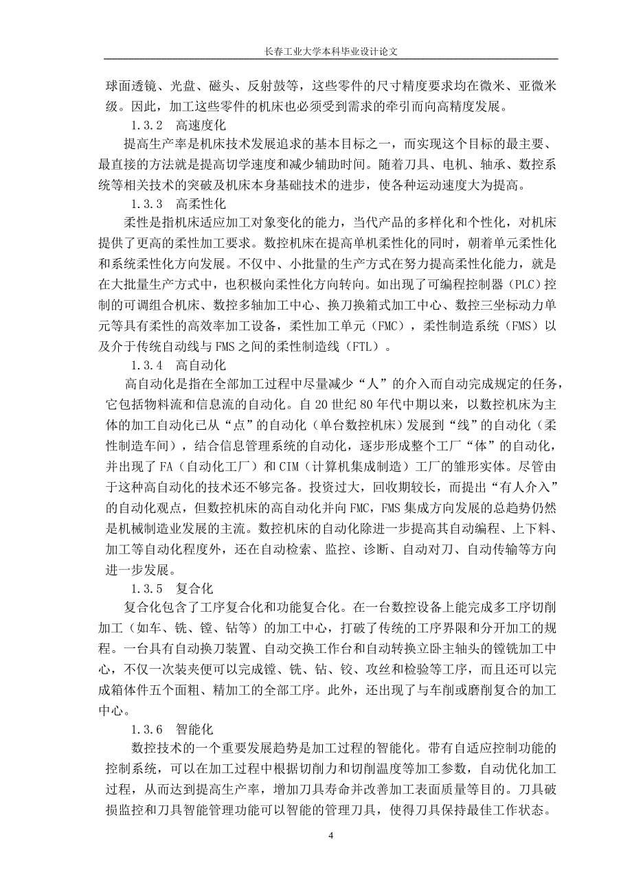 4000数控多工位钻床设计X.Y向进给系统回转工作台系统 毕业设计_第5页