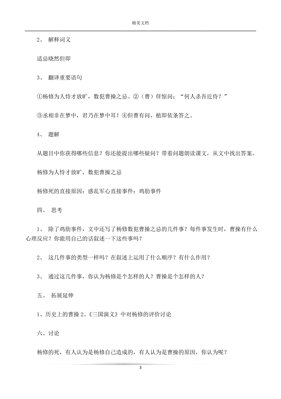 杨修之死 教学设计 (XX版九年级上册)_第3页