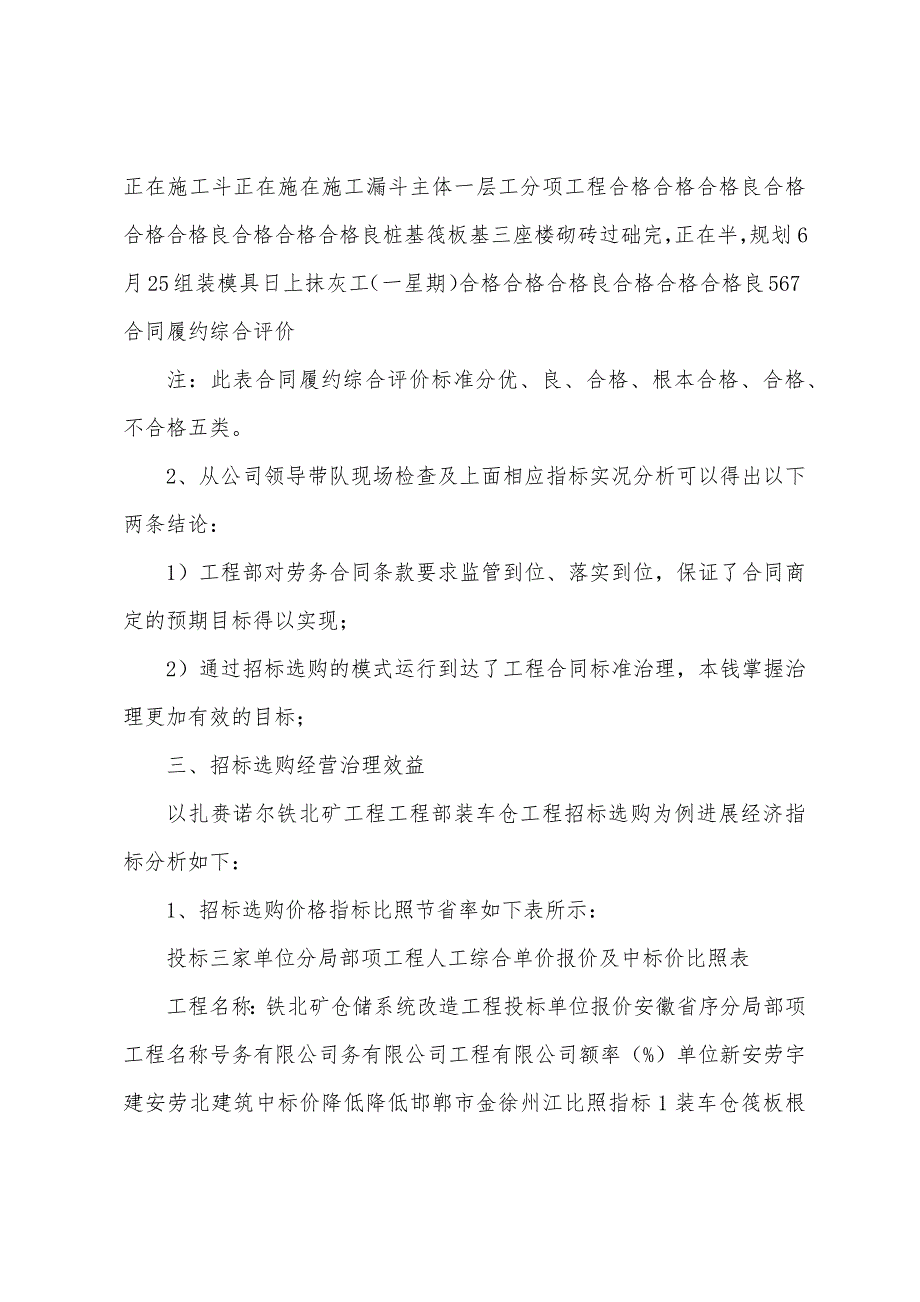 2023年年度上半年劳务招标采购工作总结.docx_第3页