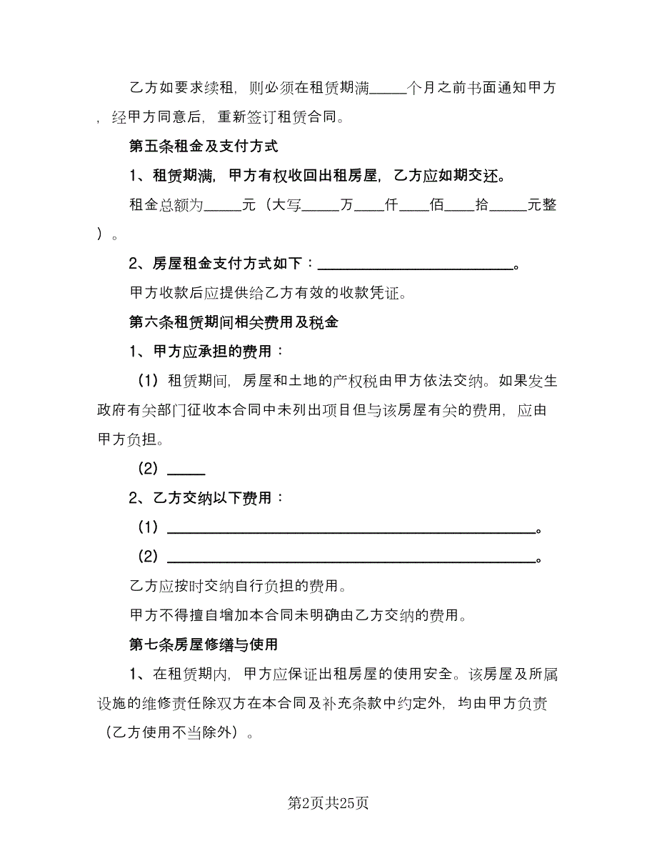 房屋出租协议书规标准模板（8篇）_第2页