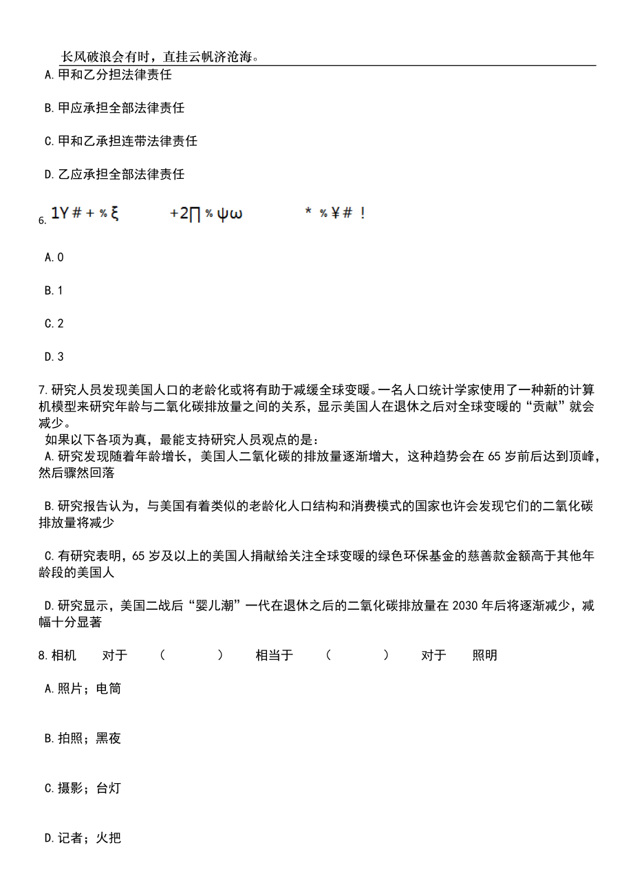 2023年06月浙江绍兴市政务服务办公室下属事业单位招考聘用高层次人才笔试题库含答案详解析_第3页