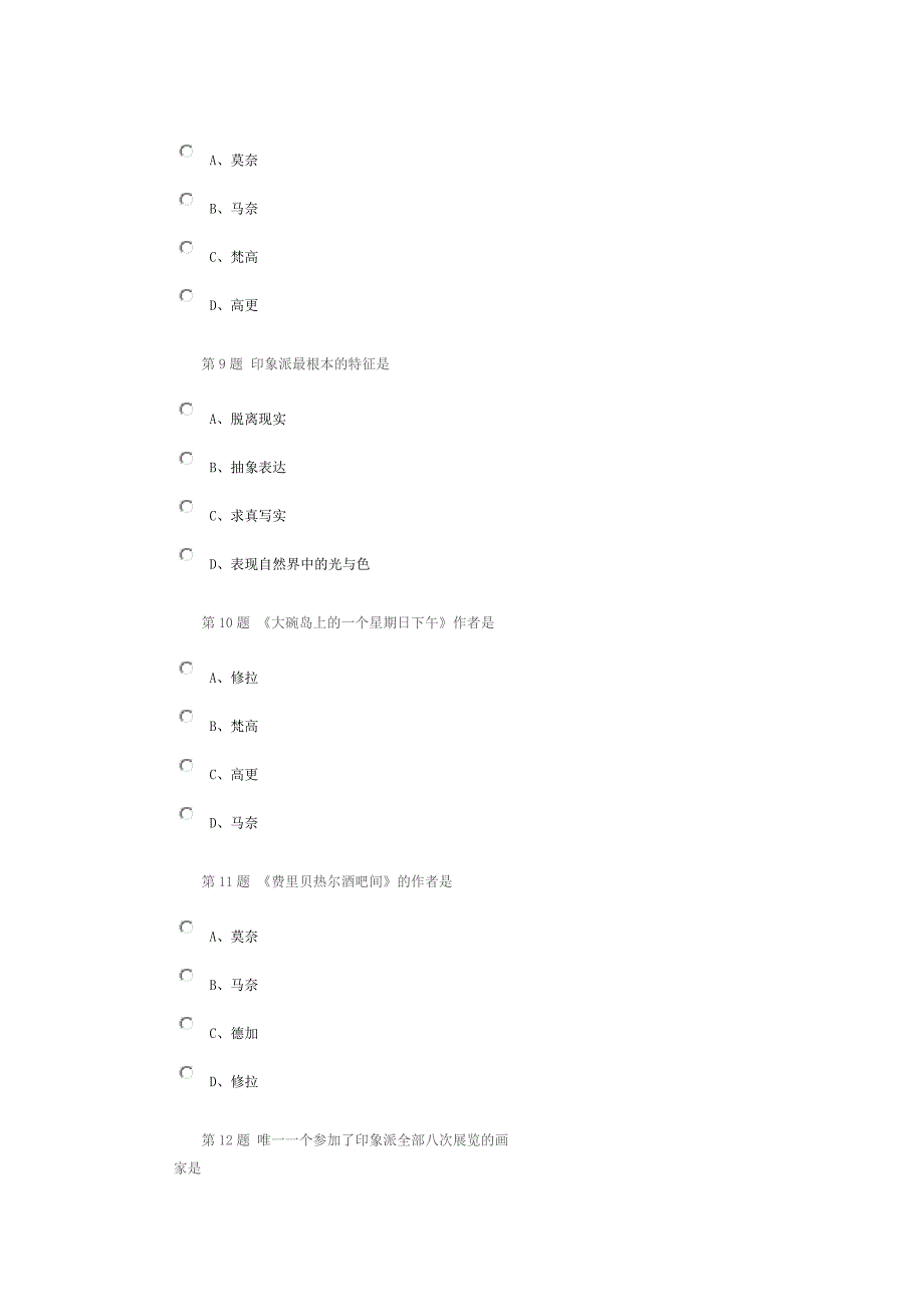 西方艺术赏析第二阶段在线作业.doc_第3页