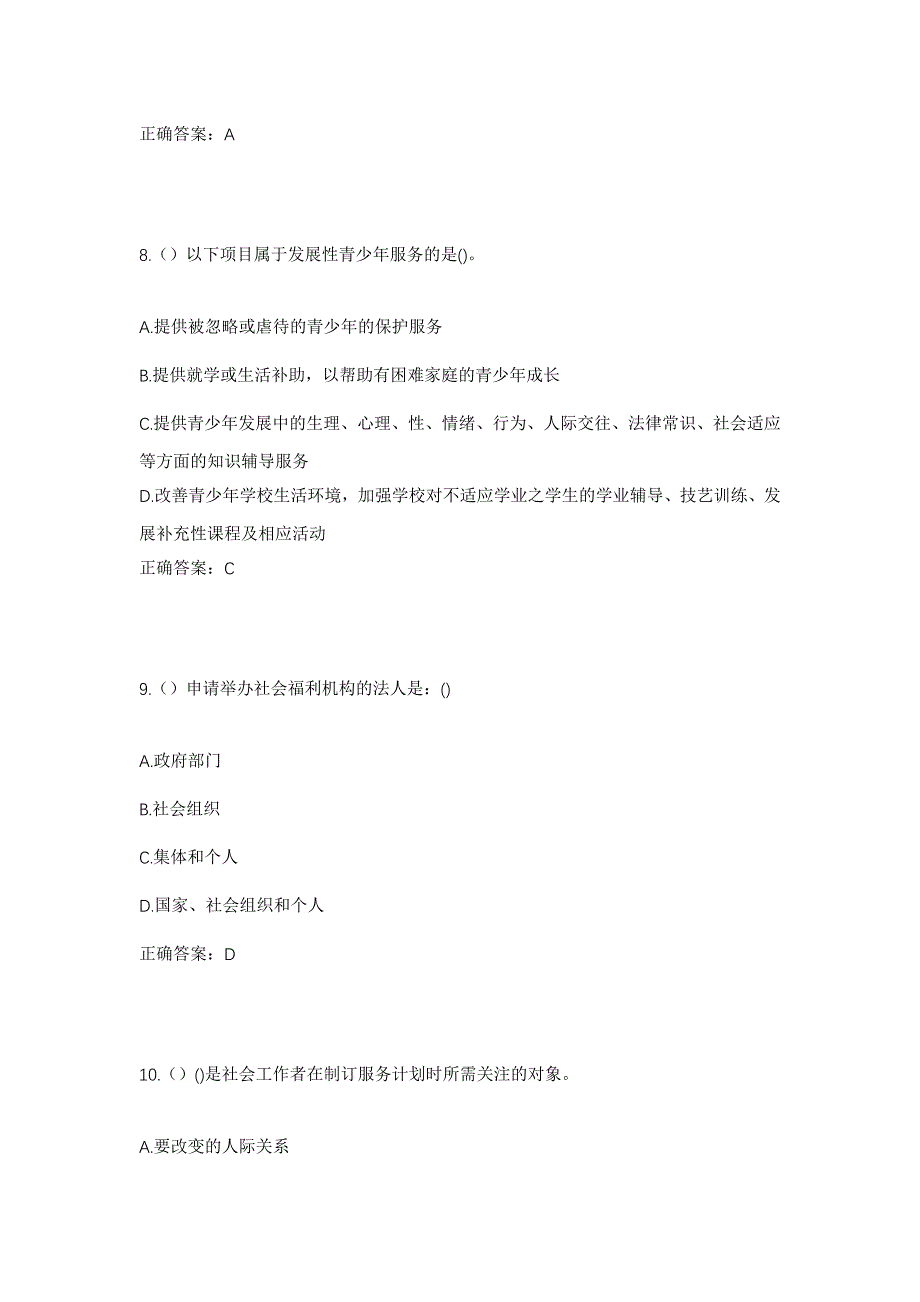 2023年吉林省吉林市桦甸市公吉乡社区工作人员考试模拟题含答案_第4页