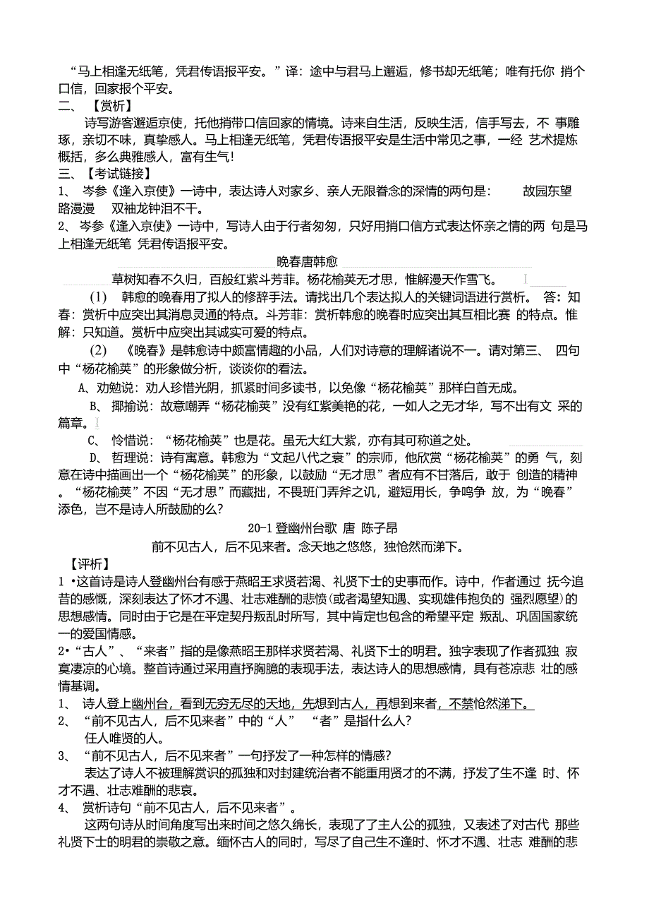 部编本七年级下册古诗赏析阅读练习和答案_第3页