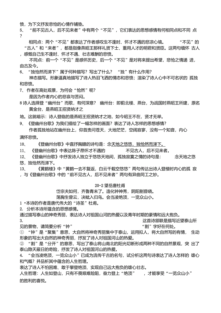 部编本七年级下册古诗赏析阅读练习和答案_第4页