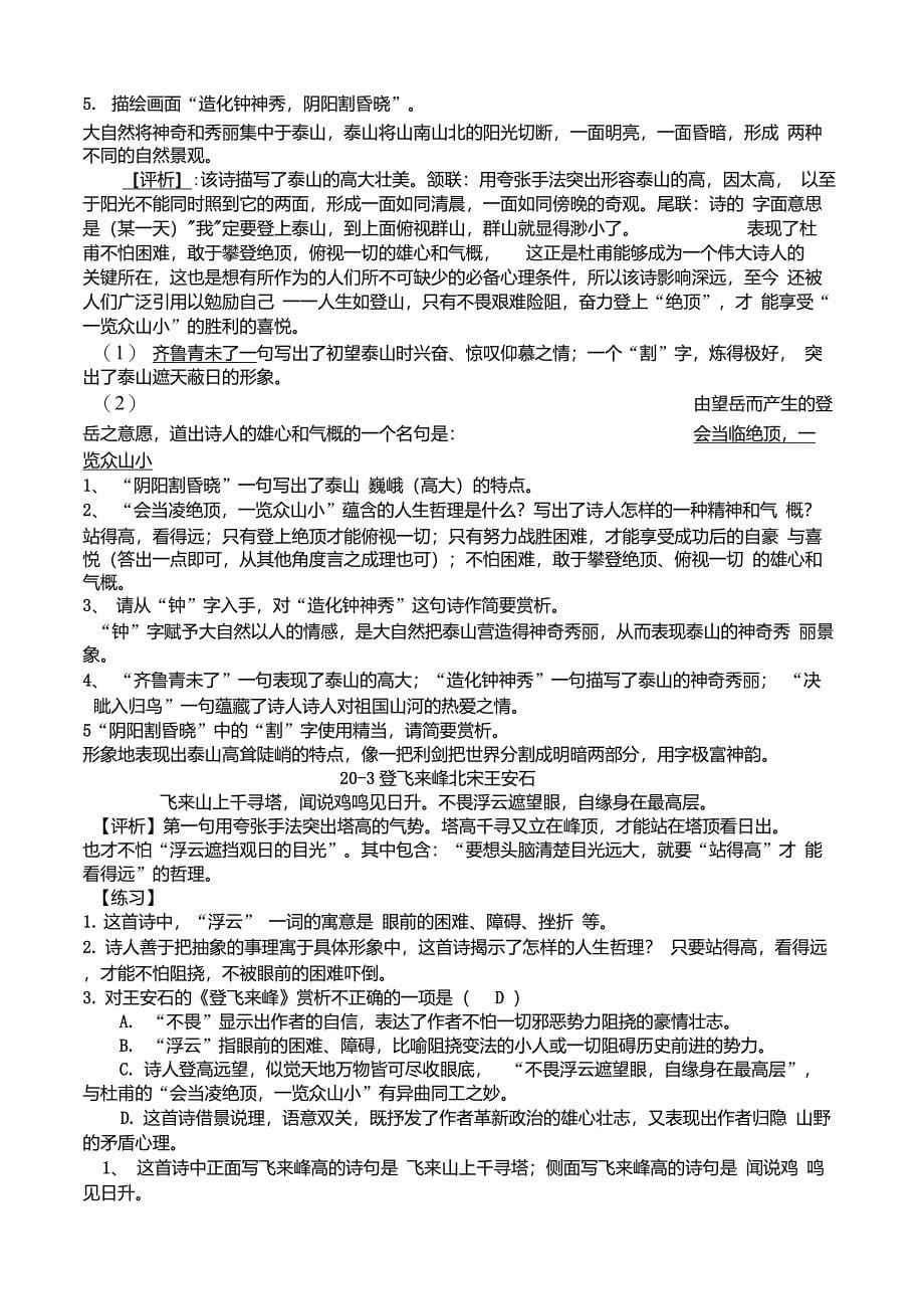 部编本七年级下册古诗赏析阅读练习和答案_第5页