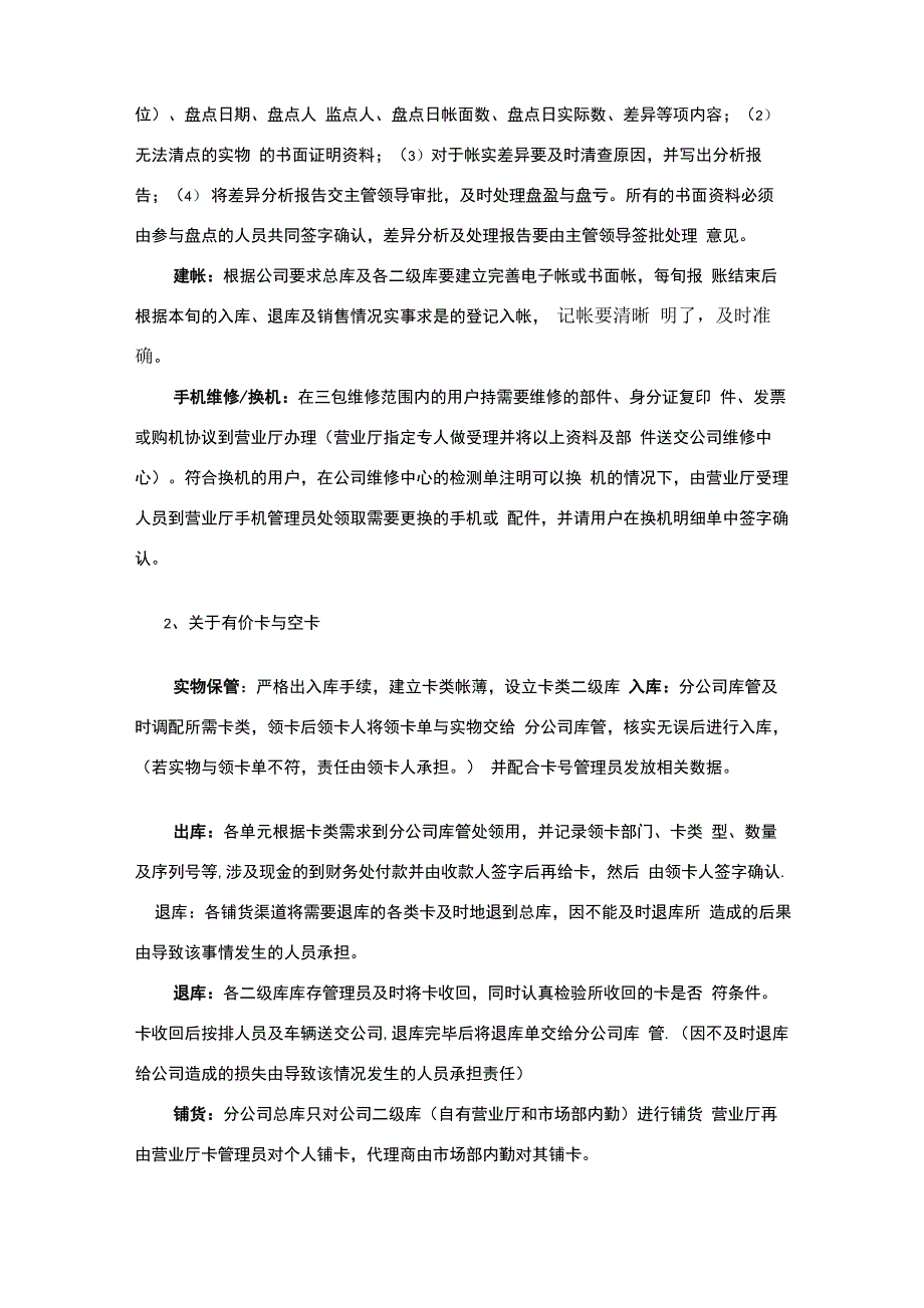 库存管理工作流程_第3页