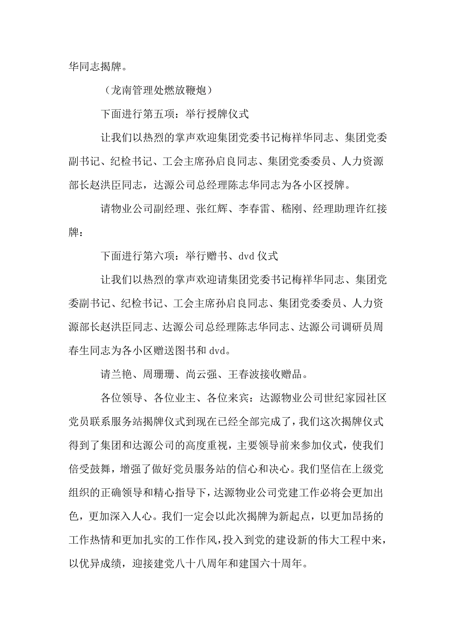 党员服务站揭牌仪式主持词.doc_第2页