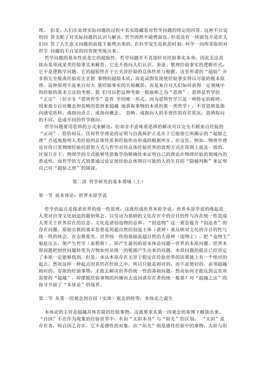 哲学导论 王德峰_第3页