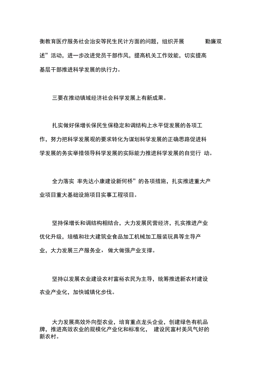 何桥镇开展第三批深入学习实践_第3页