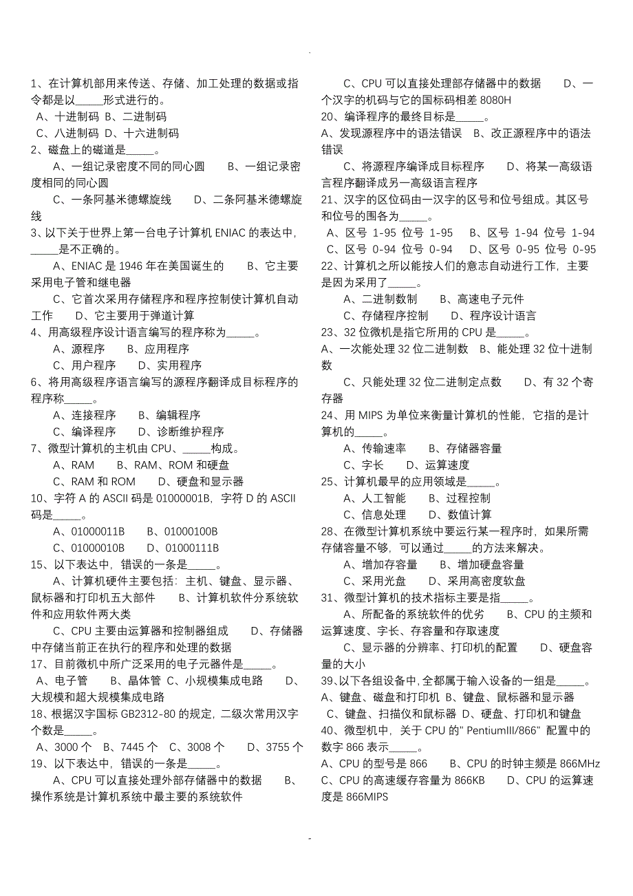 全国计算机等级考试一级MSOFFICE选择题答案及注释_第1页