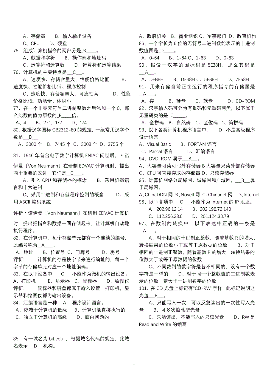 全国计算机等级考试一级MSOFFICE选择题答案及注释_第3页