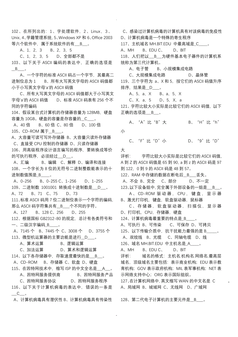 全国计算机等级考试一级MSOFFICE选择题答案及注释_第4页