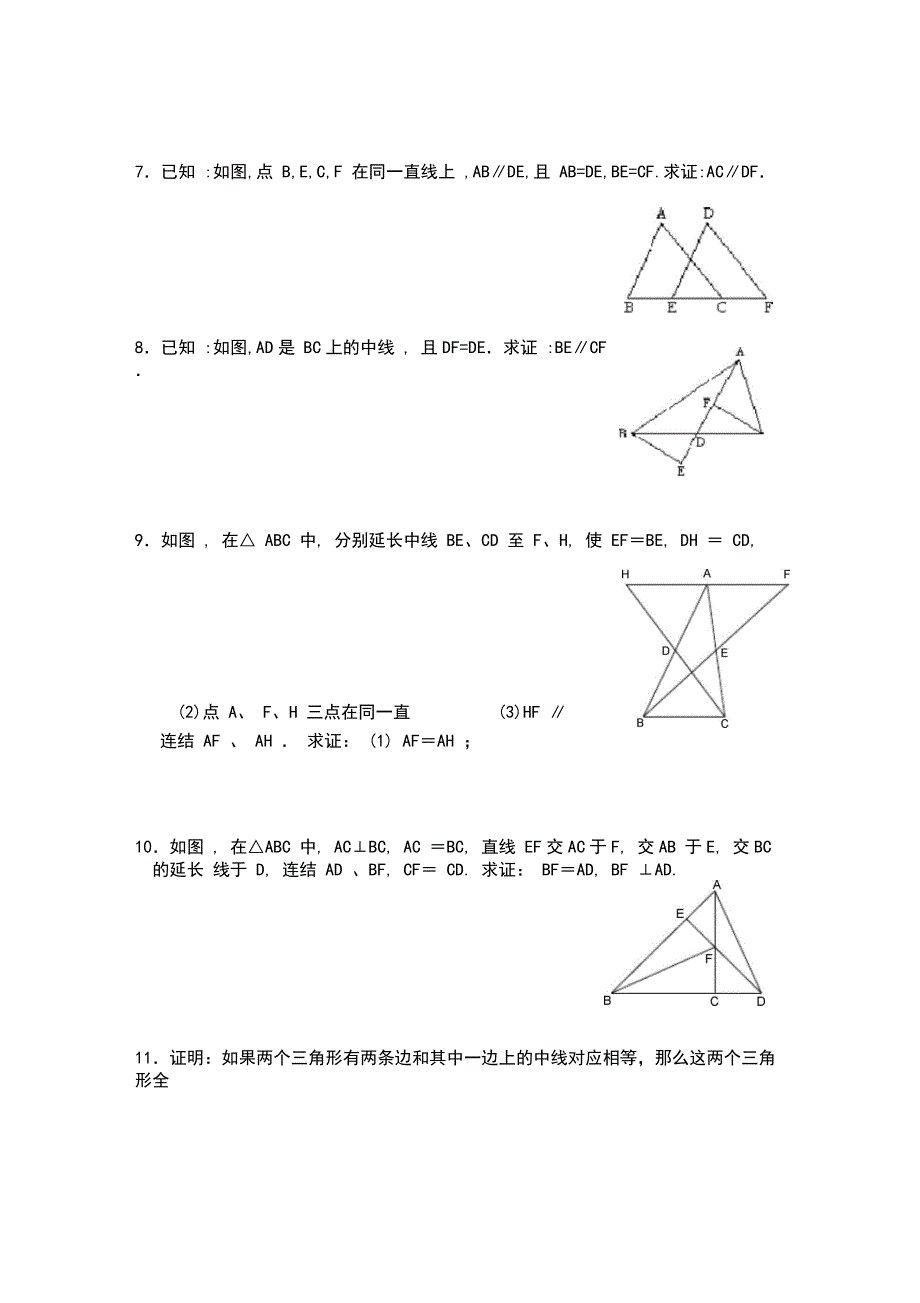 全等三角形各种判定_第4页