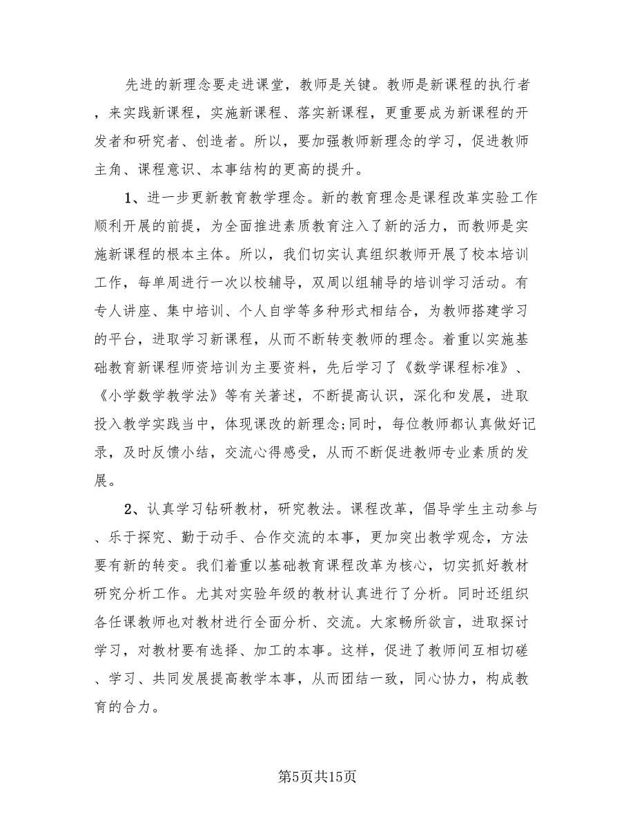 2023教师教学教研工作总结（4篇）.doc_第5页