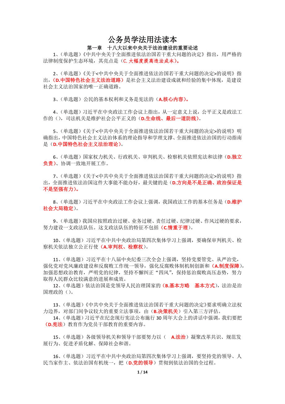法宣在线公务员试题.docx_第1页