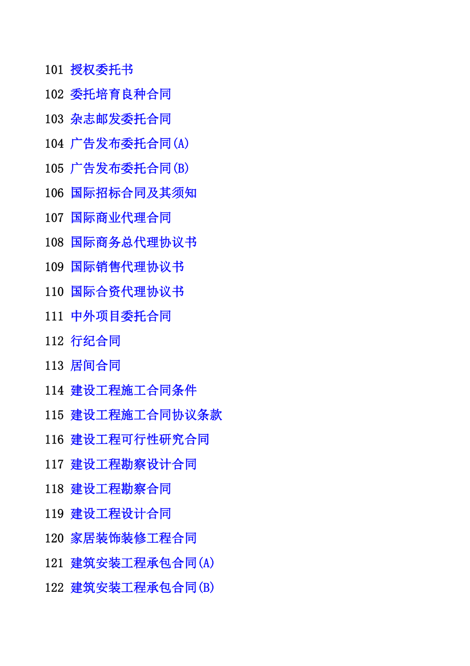 合同大全（中）_第2页