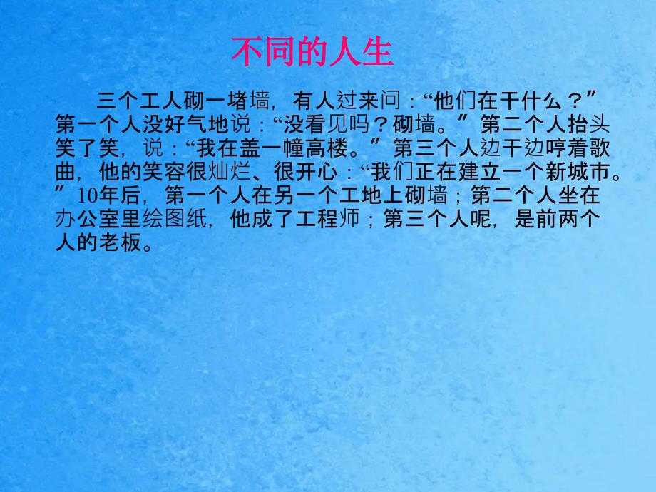 让理想起航启航主题班会ppt课件_第2页