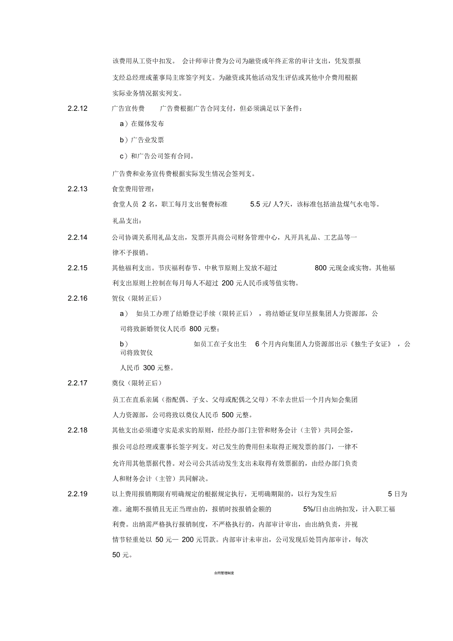 报销管理细则_第4页