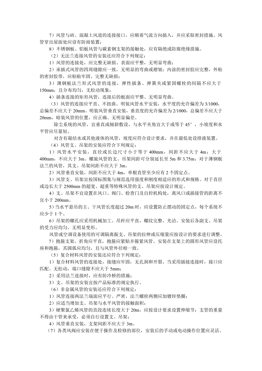 通风管道安装工程_第3页