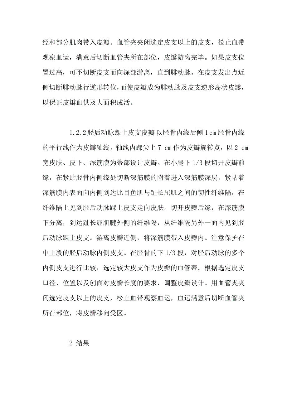 小腿部皮瓣的临床运用_第4页