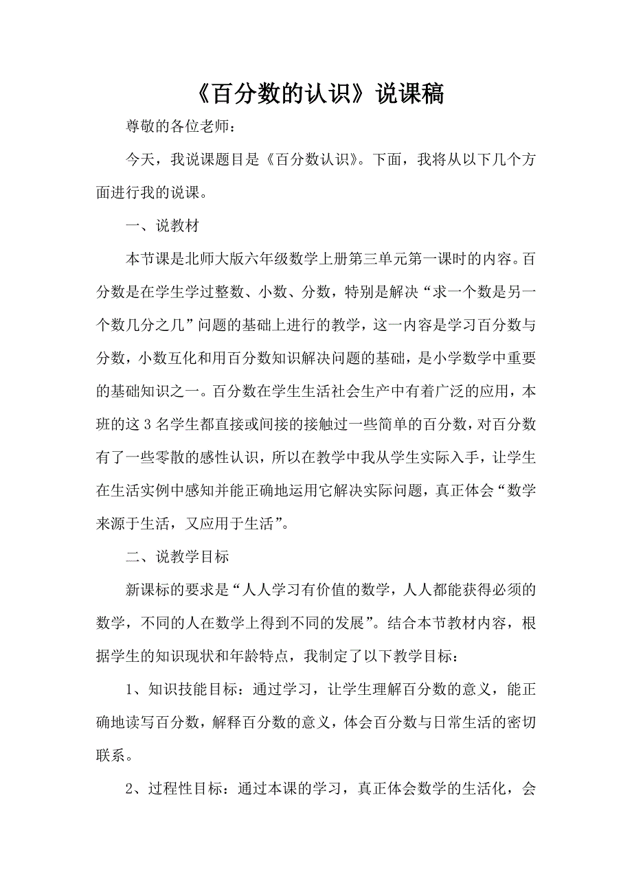 百分数的再认识（新）.docx_第1页