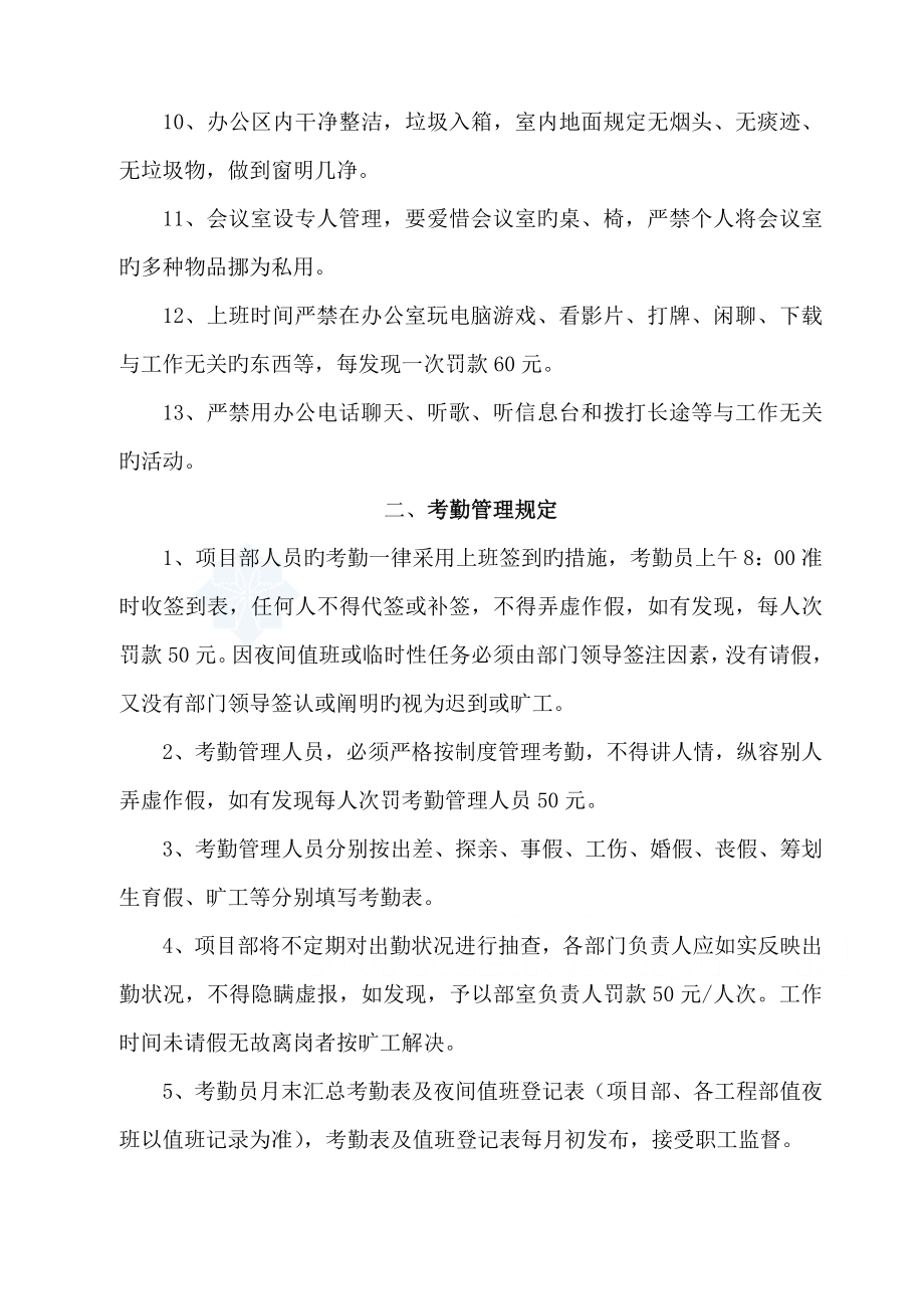 关键工程局专项项目经理部管理新版制度汇编_第4页