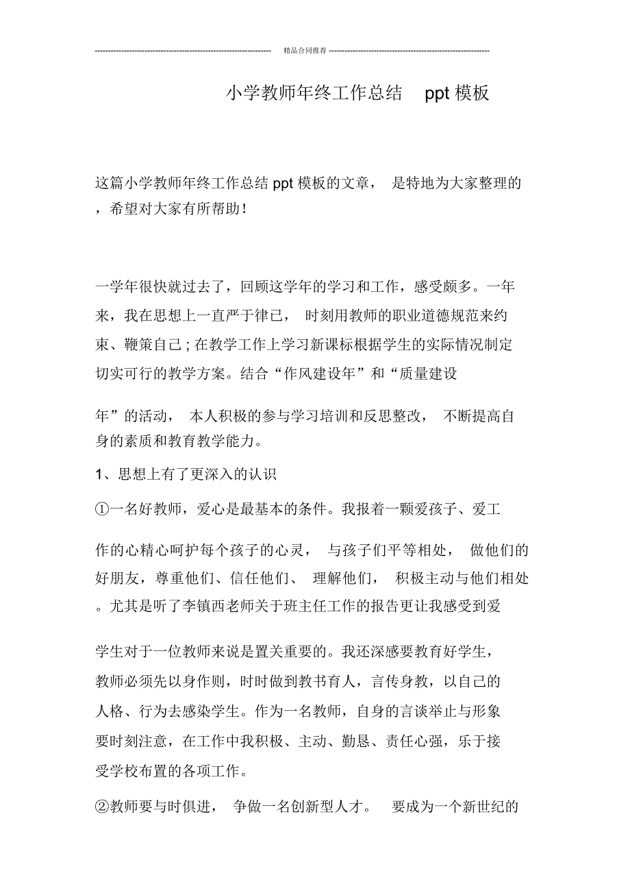 小学教师年终工作总结ppt模板_第1页