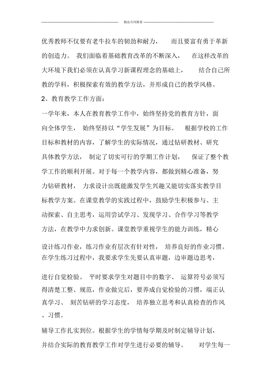 小学教师年终工作总结ppt模板_第2页