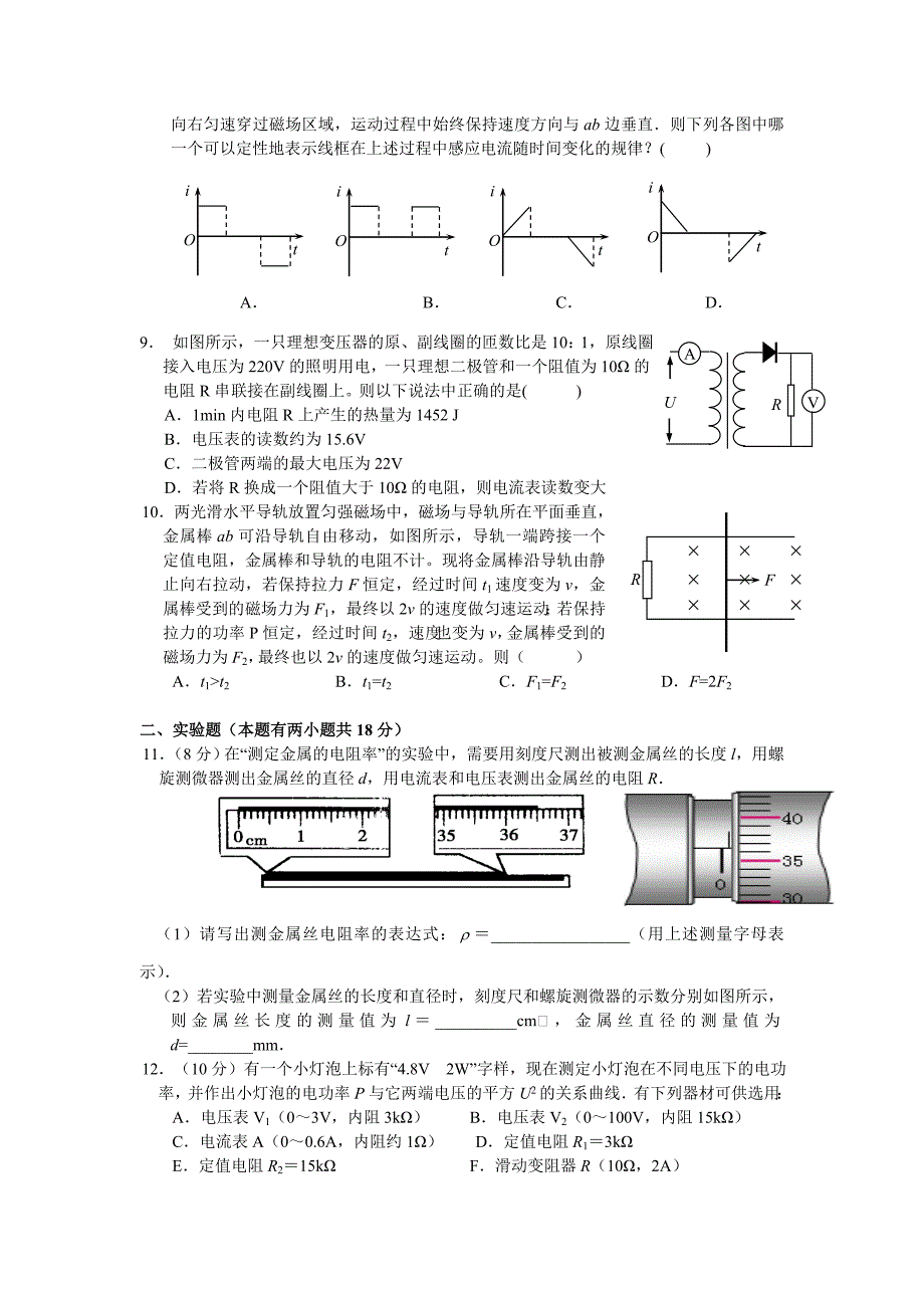 高二物理期末考试试题.doc_第2页