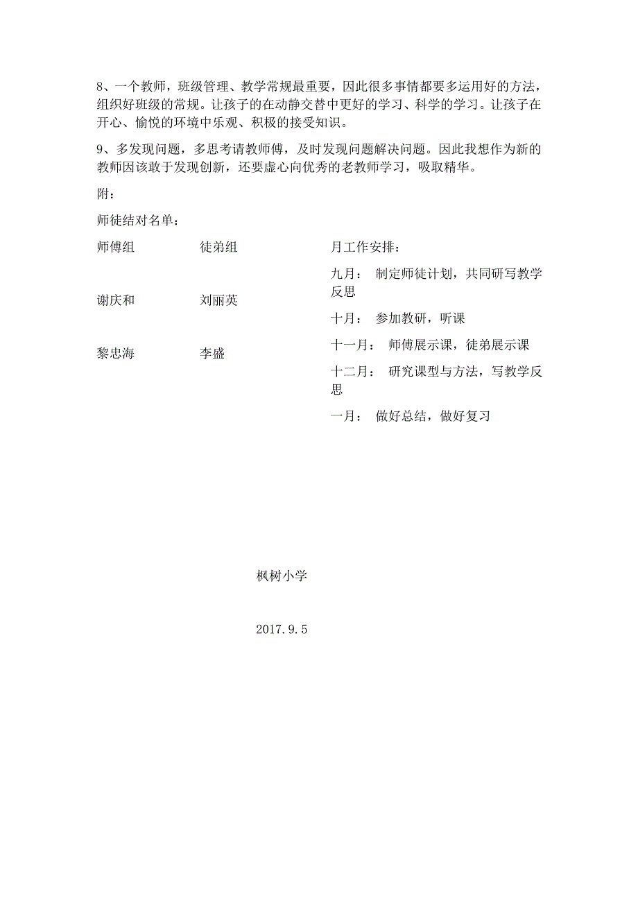 青蓝工程师徒结对方案和工作计划-_第3页