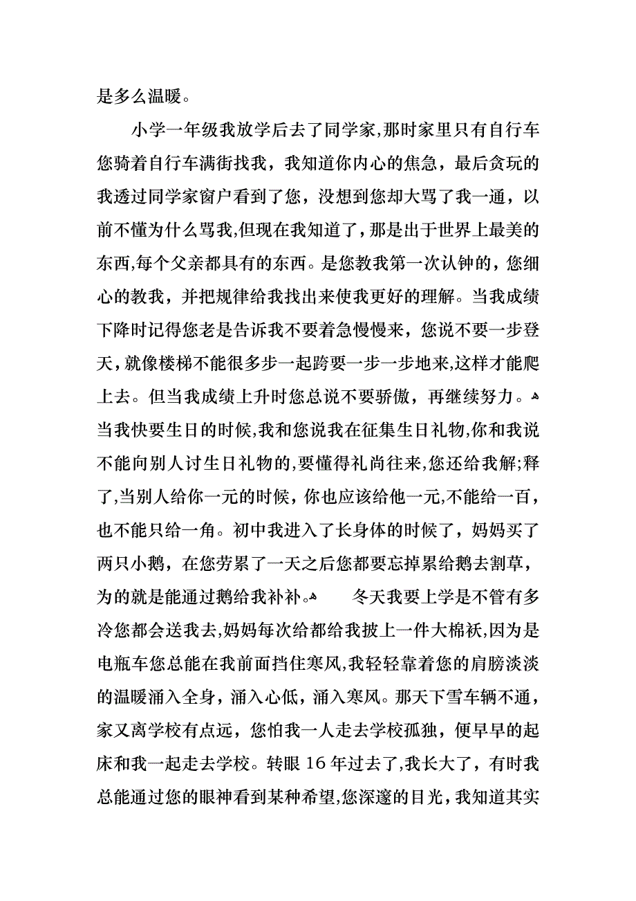 关于父亲节感恩父亲的演讲稿模板十篇_第3页