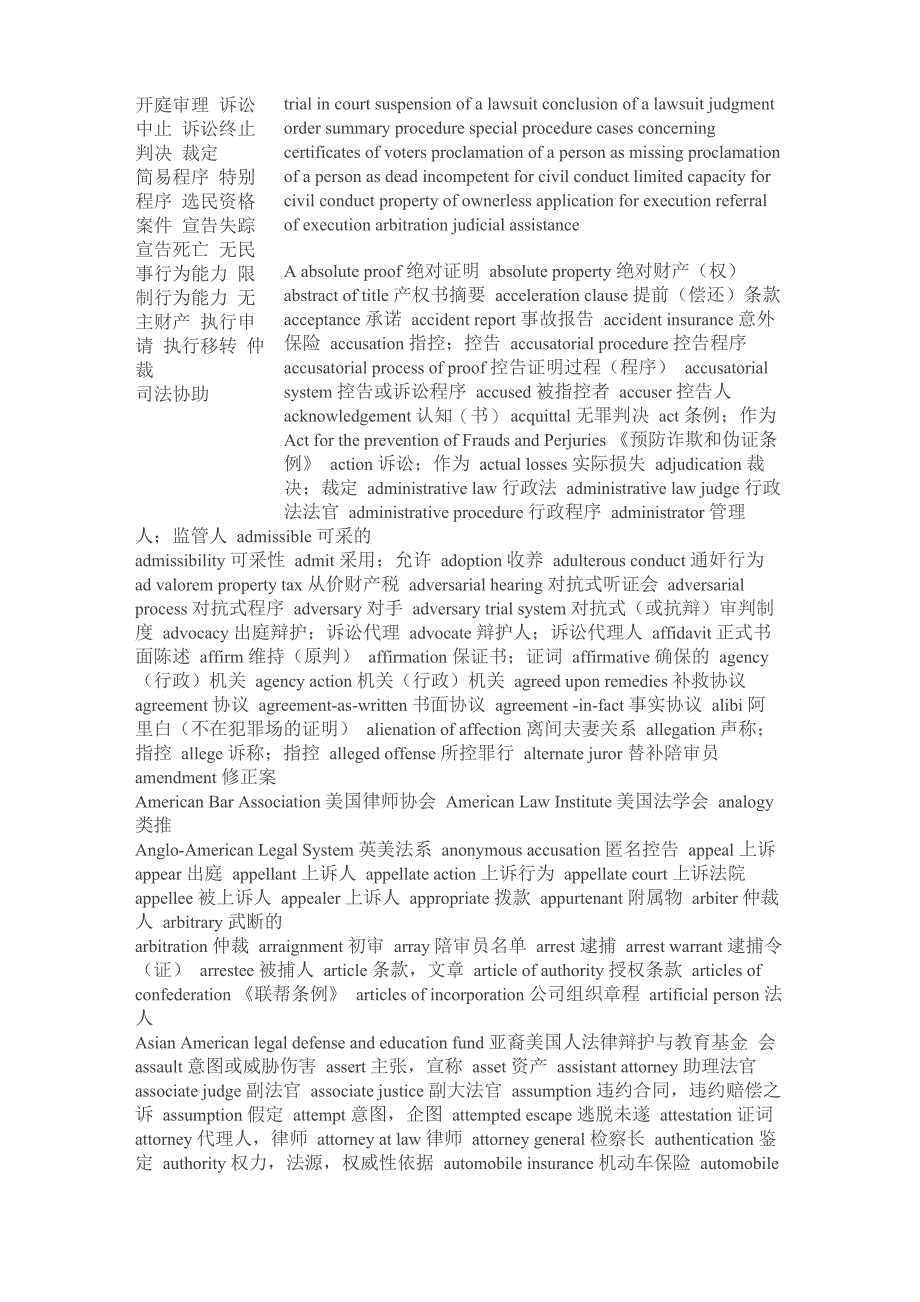 常见法律术语中英文表达法_第2页