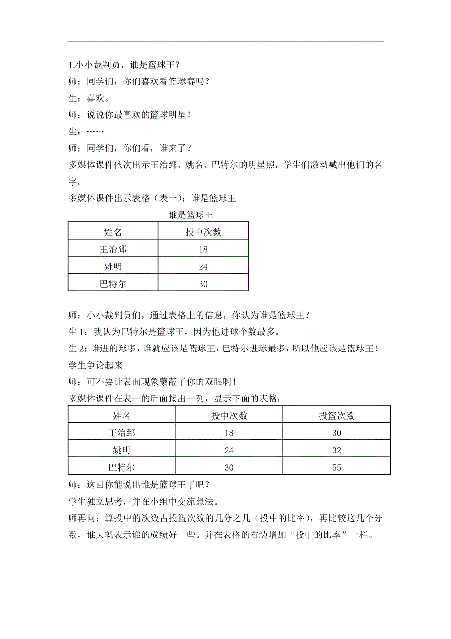 百分数的意义.doc_第2页