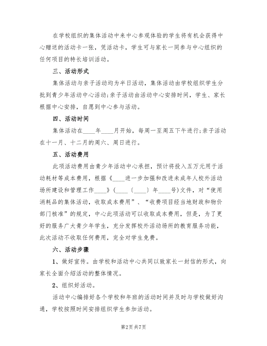 小朋友喜欢的户外活动方案创意实用实施方案范文（三篇）_第2页