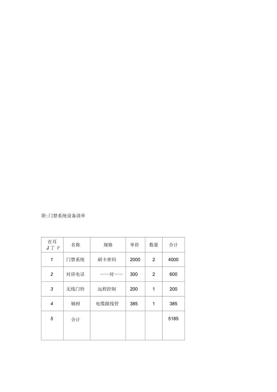 门禁系统合同书_第5页