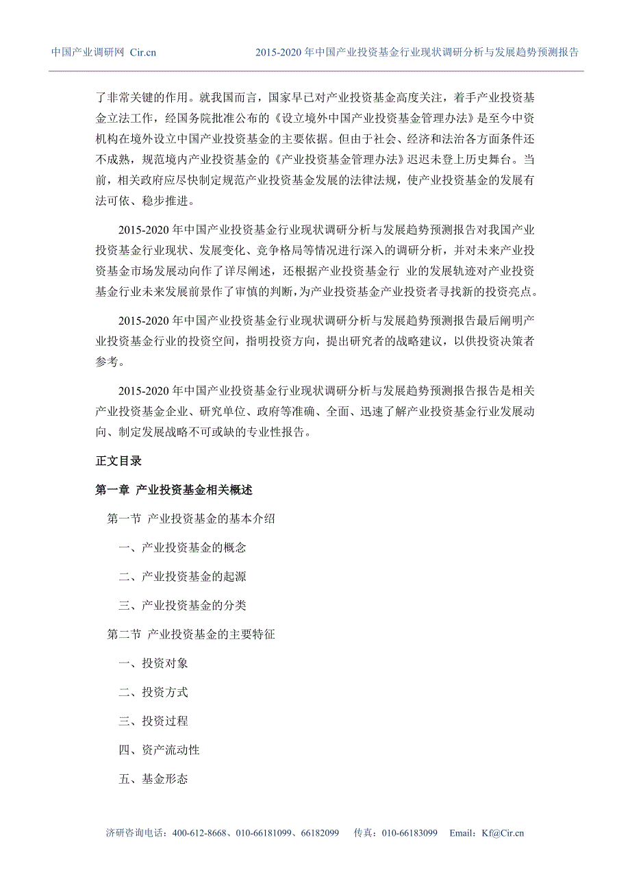 2015年产业投资市场调研及发展趋势预测报告_第4页