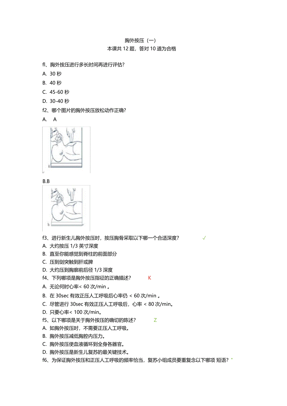 新生儿窒息复苏试题及答案_第1页