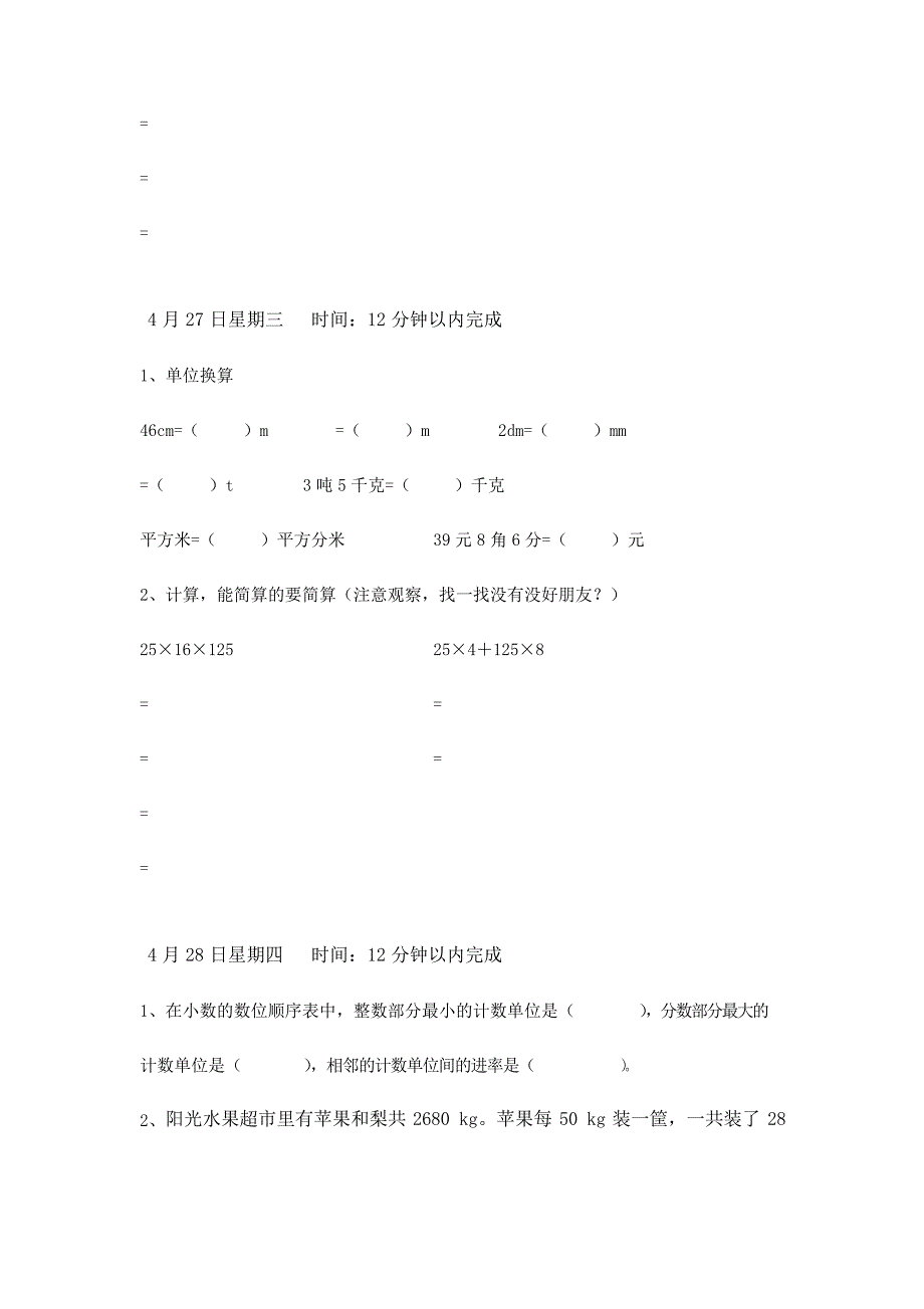 人教小学四年级下册数学每日一练_第2页