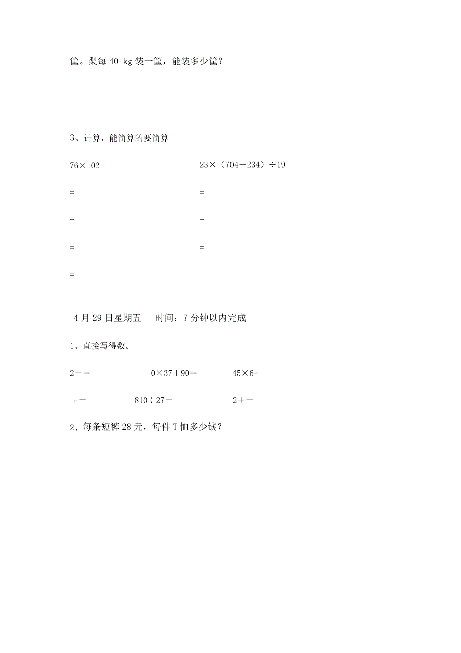 人教小学四年级下册数学每日一练_第3页