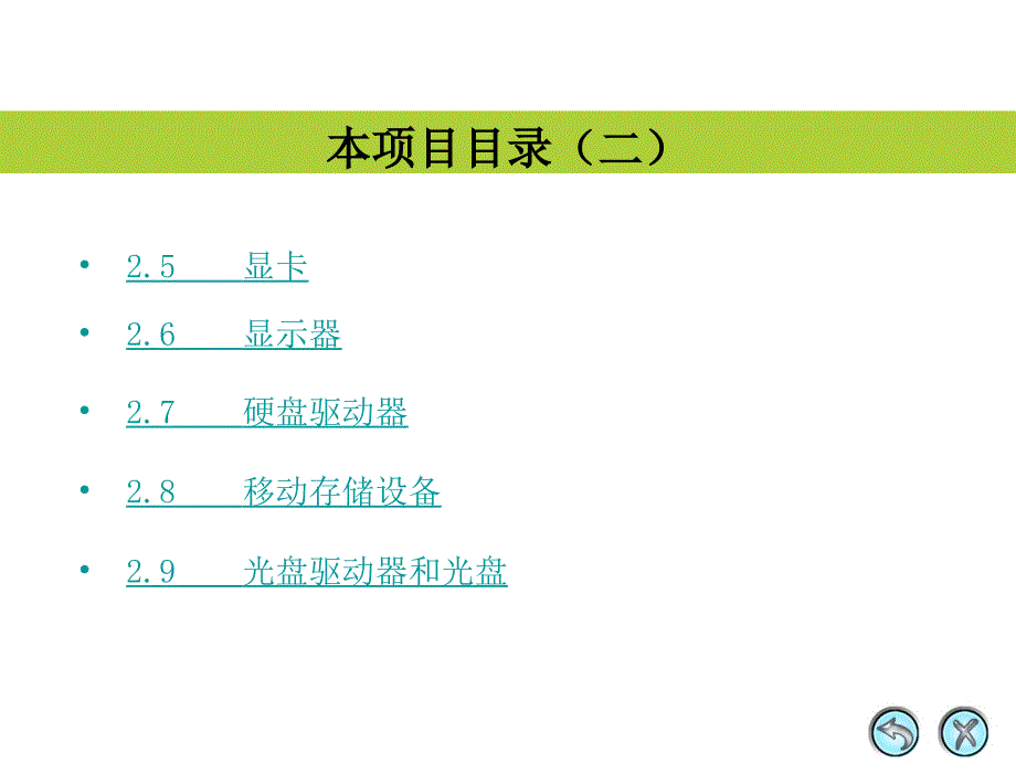 项目二：安装常用的计算机硬件设备2_第2页