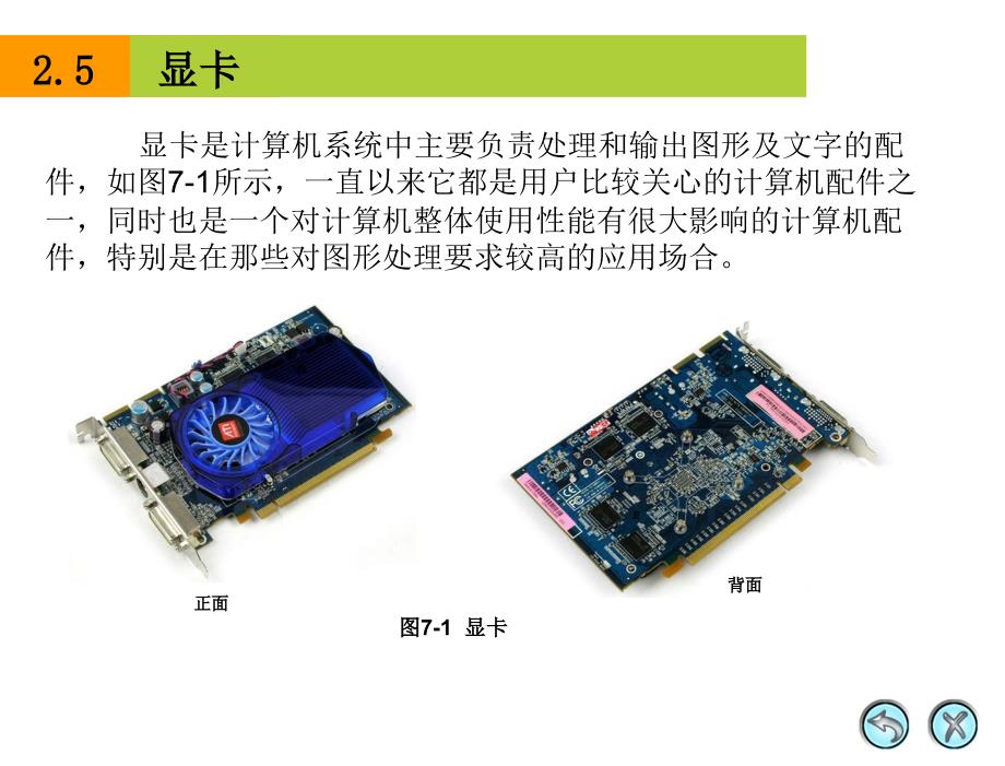 项目二：安装常用的计算机硬件设备2_第3页