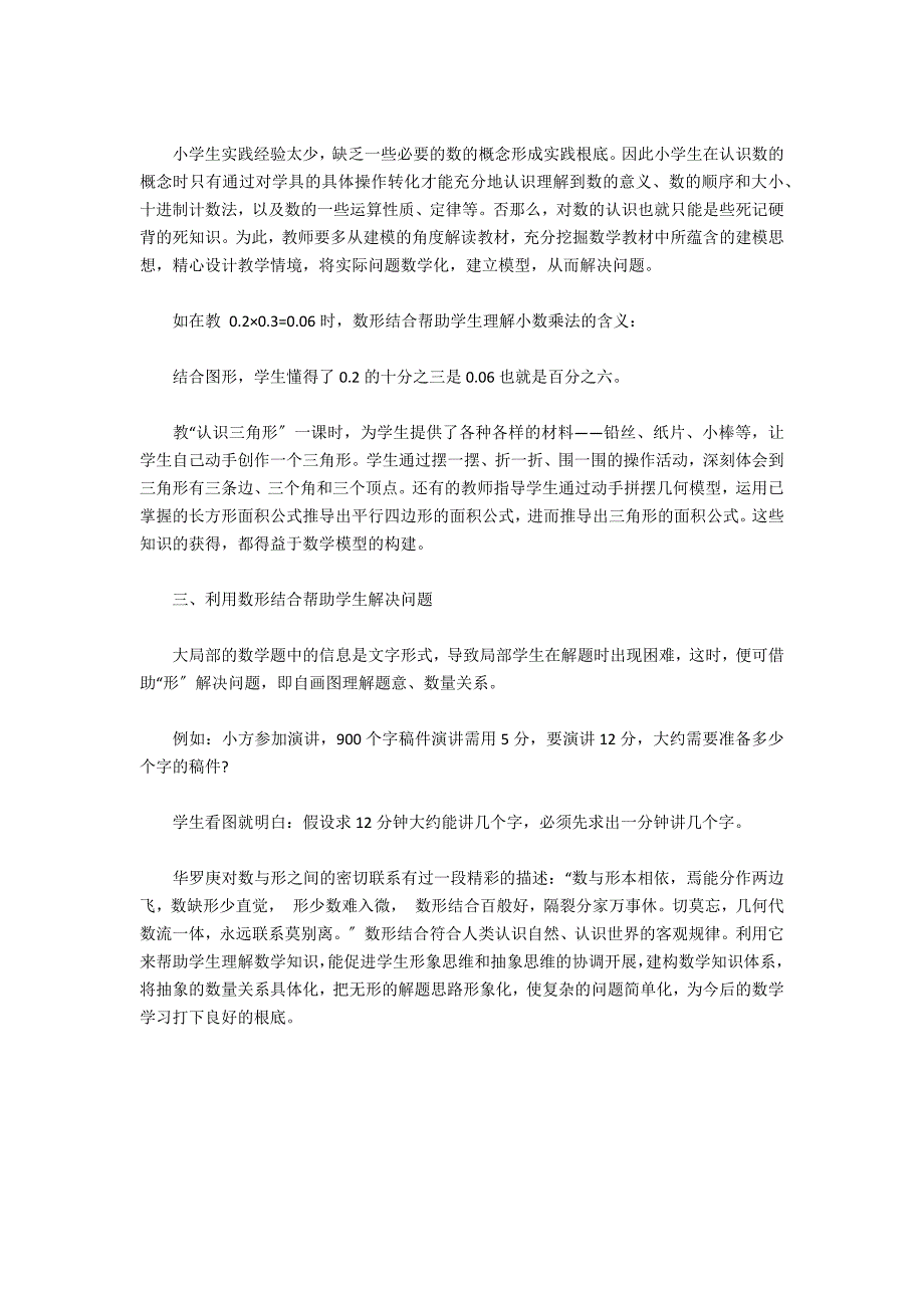 数形结合在概念教学中的应用(数形结合是教学方法吗)_第3页