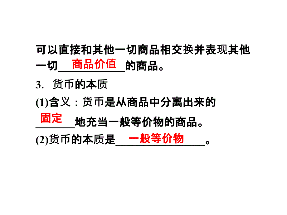 高一政治必修一第一单元知识点总结1_第4页