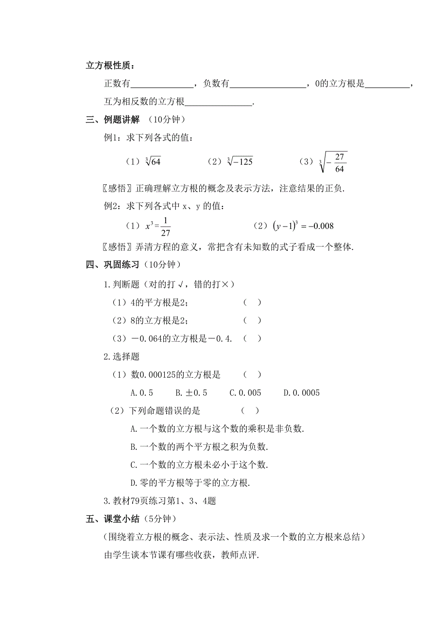 立方根一节课的教学设计.doc_第2页