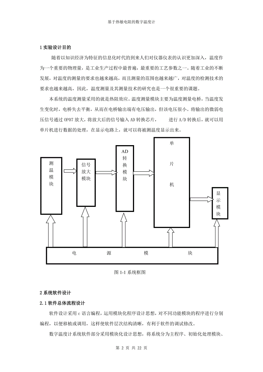 基于热敏电阻的数字温度计-学位论文.doc_第3页